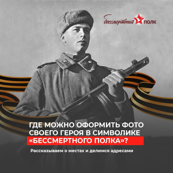 В Белгородской области акция «Бессмертный полк» пройдёт в новом формате.