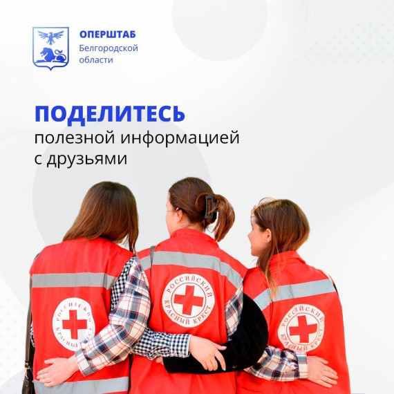 Жители отселённых территорий в Белгородской области смогут получить от Российского Красного Креста до 15 тысяч рублей.