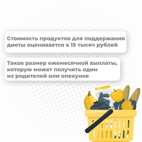 Родители детей с целиакией начнут получать по 15 тысяч рублей в месяц.