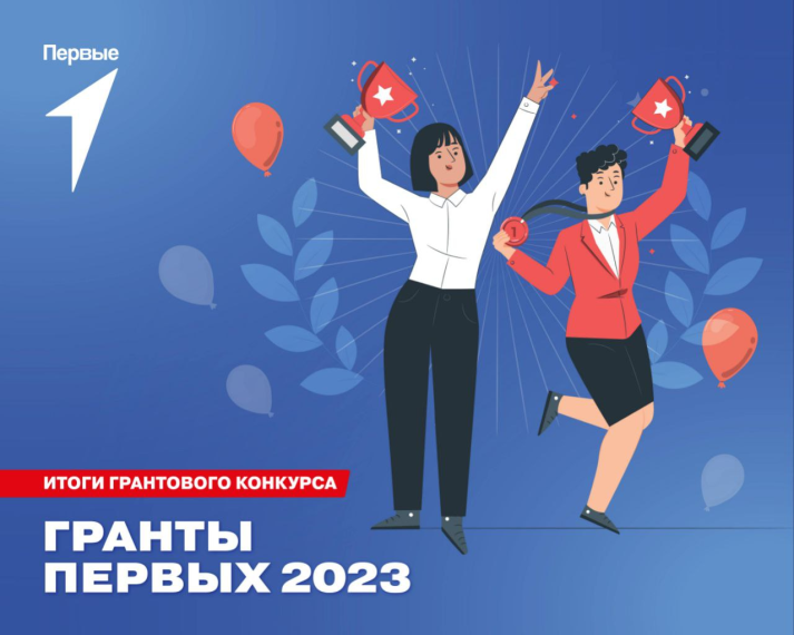 9 проектов Белгородской области стали победителями конкурса Общероссийского общественно-государственного движения детей и молодежи «Движение первых».
