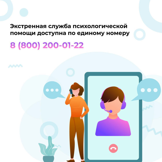 Детский телефон доверия в Белгородской области начал работать круглосуточно.