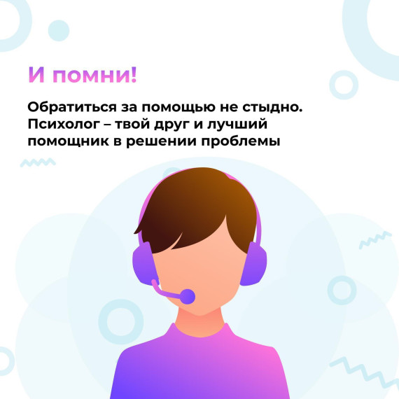 Детский телефон доверия в Белгородской области начал работать круглосуточно.