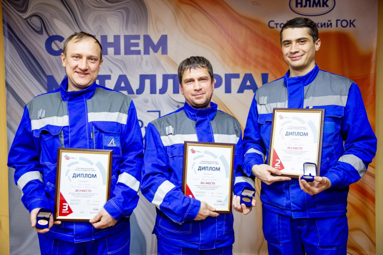 Работник СГОКа стал серебряным призером конкурса профмастерства среди представителей четырех предприятий Группы НЛМК.