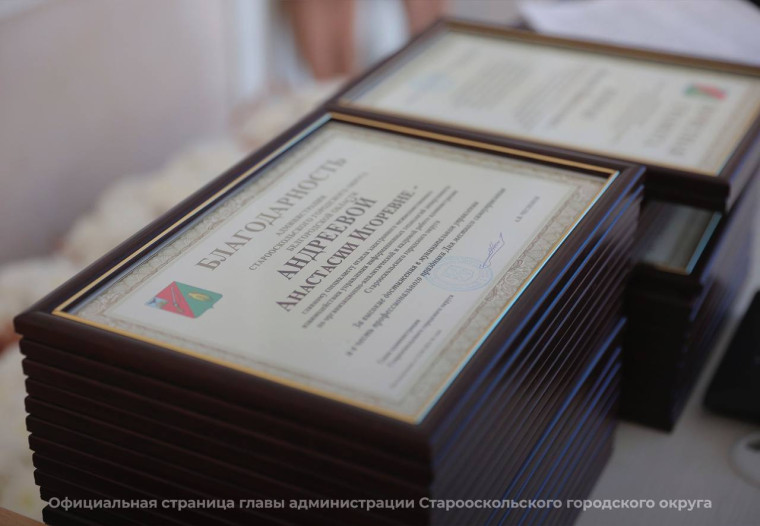 В администрации Старооскольского горокруга состоялось торжественное собрание, посвящённое Дню местного самоуправления.