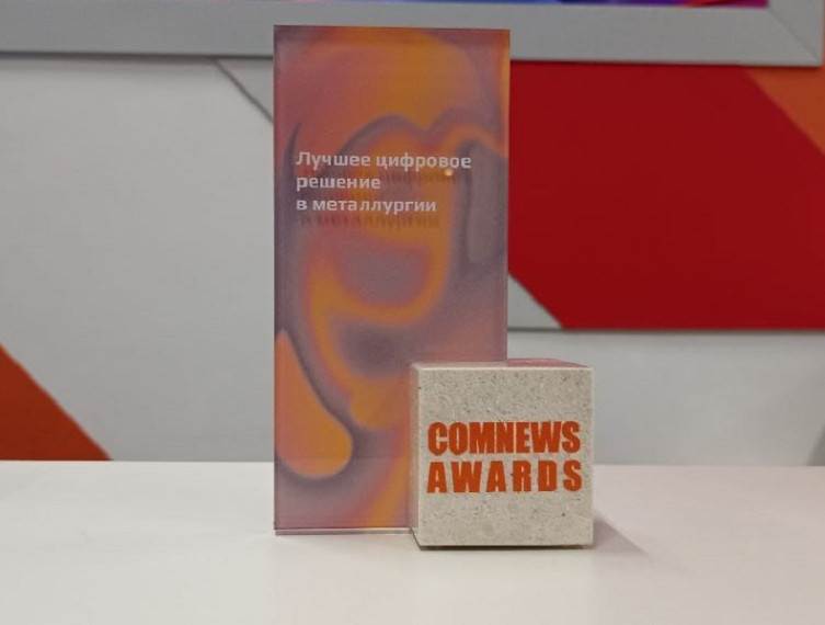 Стойленский ГОК получил награду за лучший цифровой сервис в металлургии.