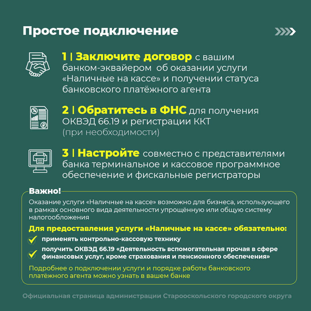 У жителей Старооскольского городского округа появилась возможность снятия  наличных на кассе в магазине | 11.08.2023 | Старый Оскол - БезФормата